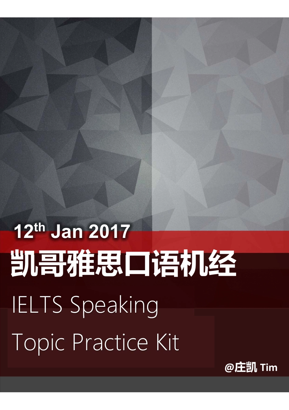 2017年1月12日凯哥口语预测.pdf_第1页