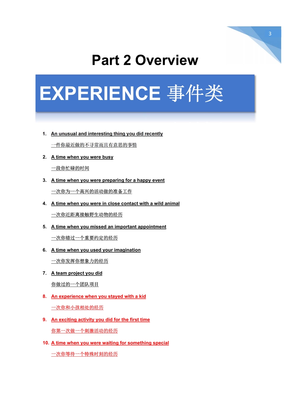 2017年1月12日凯哥口语预测.pdf_第3页