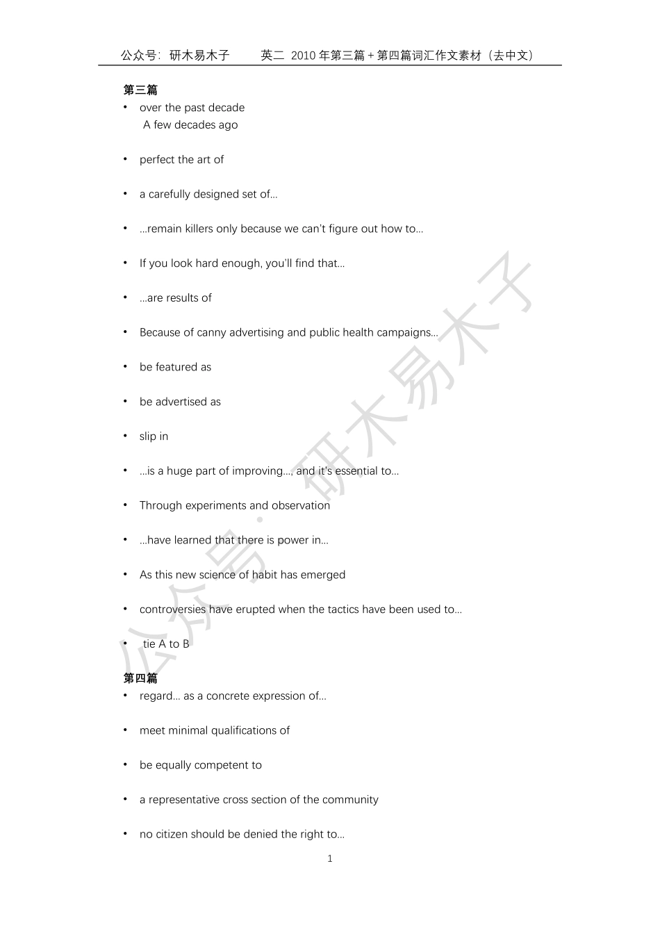 英语二2010年阅读第三篇＋第四篇单词作文素材（去中文）【微信公众号：考研核心资料】免费分享.pdf_第1页