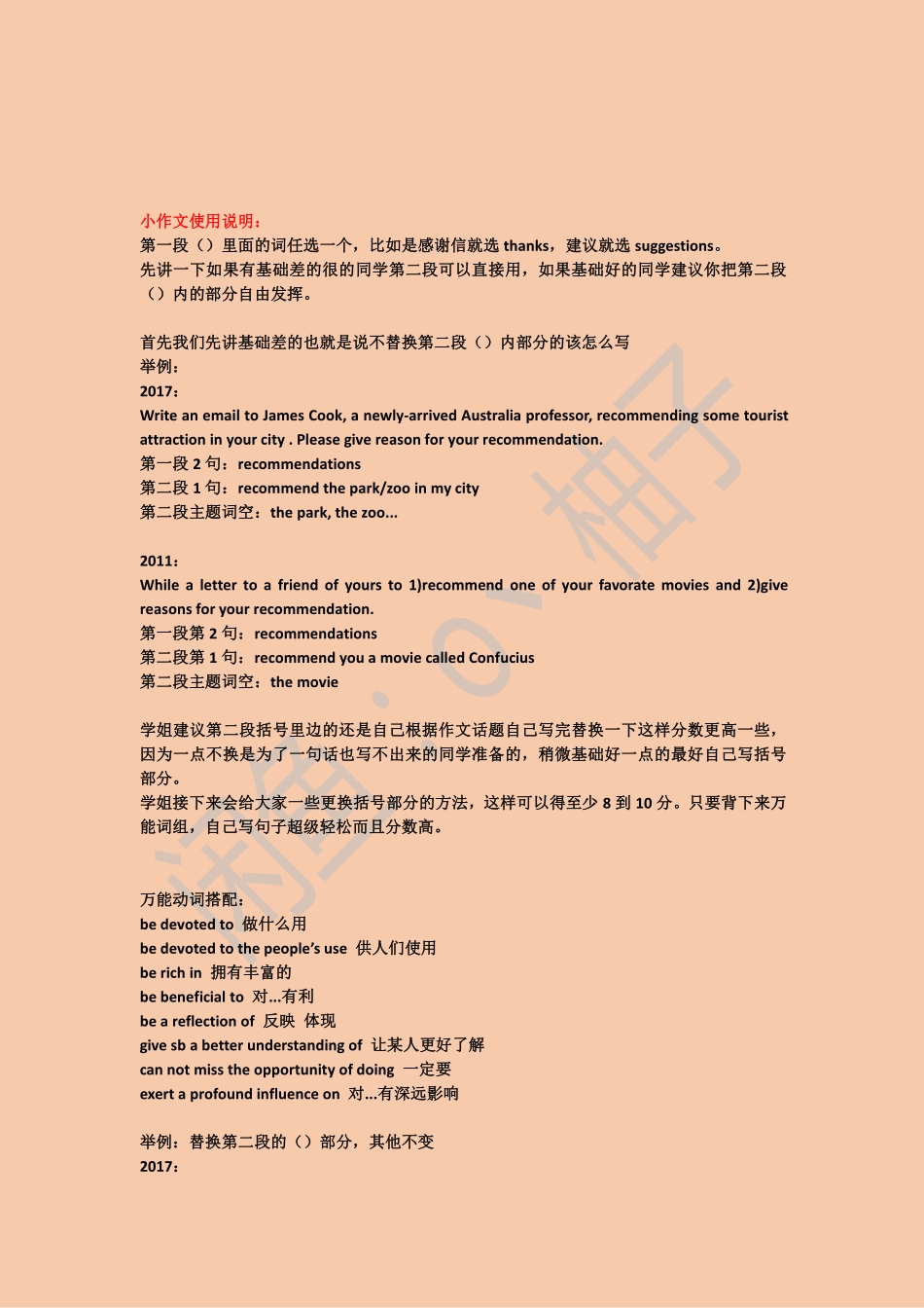 柚子学姐大小作文使用说明【微信公众号：考研核心资料】免费分享.pdf_第3页