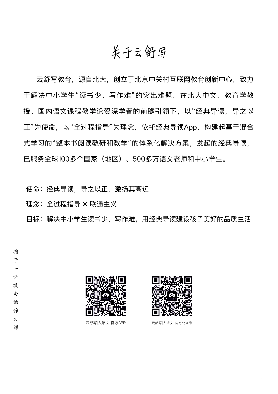 云舒写一二年级.pdf_第2页