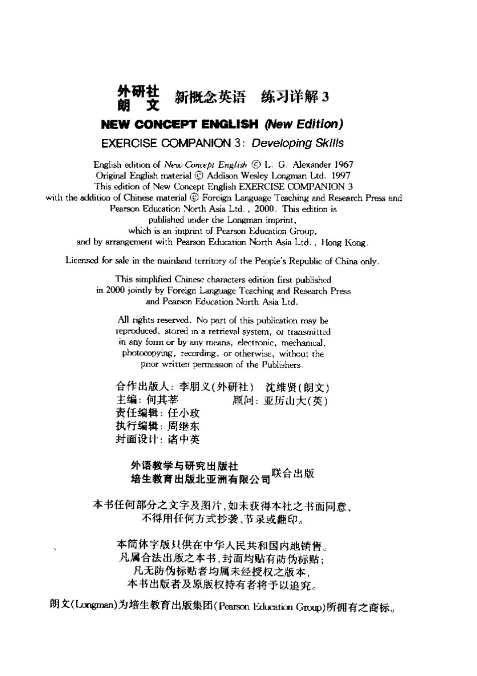 外研社——练习详解3.pdf_第1页