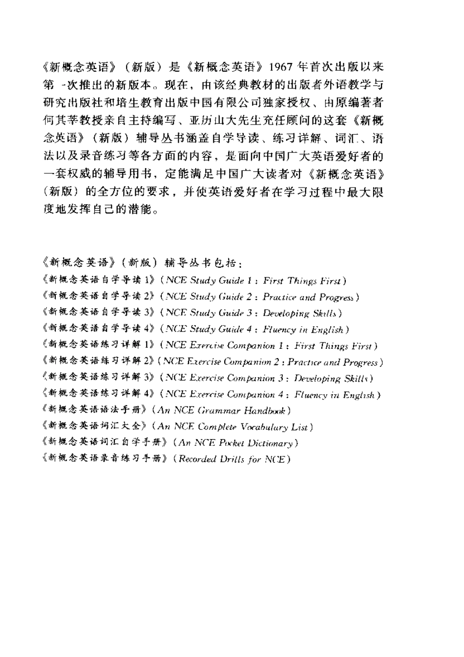 外研社——练习详解3.pdf_第2页
