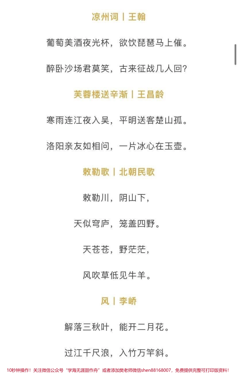 小学1-6年级必背古诗(1).pdf_第2页