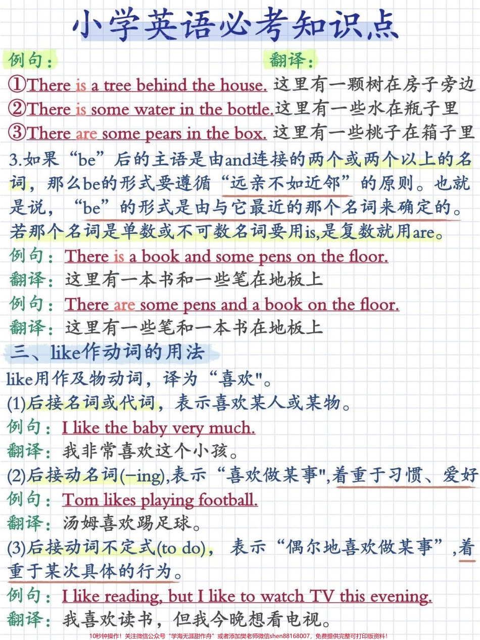 小学英语必考知识点#英语.pdf_第2页