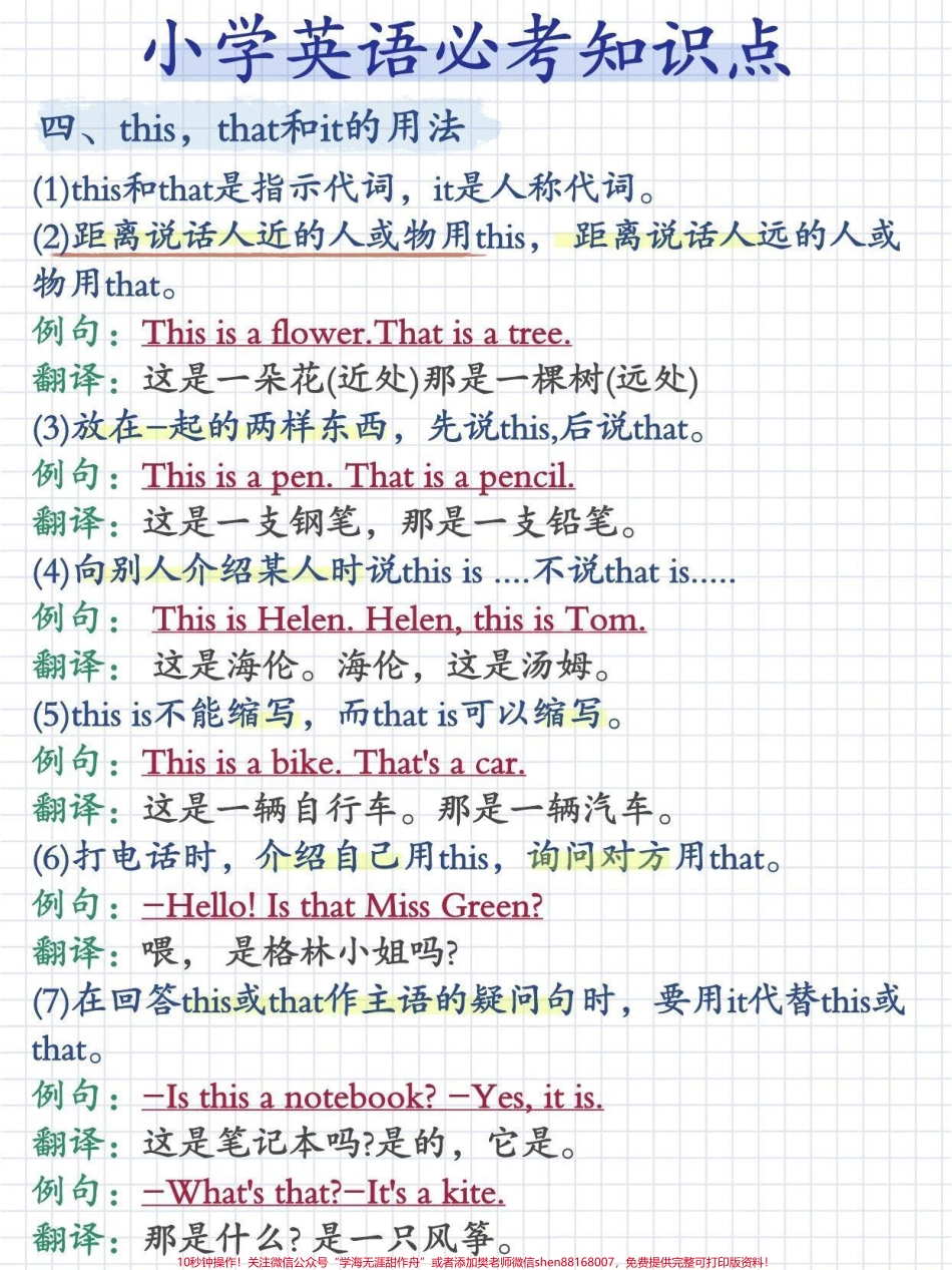 小学英语必考知识点#英语.pdf_第3页