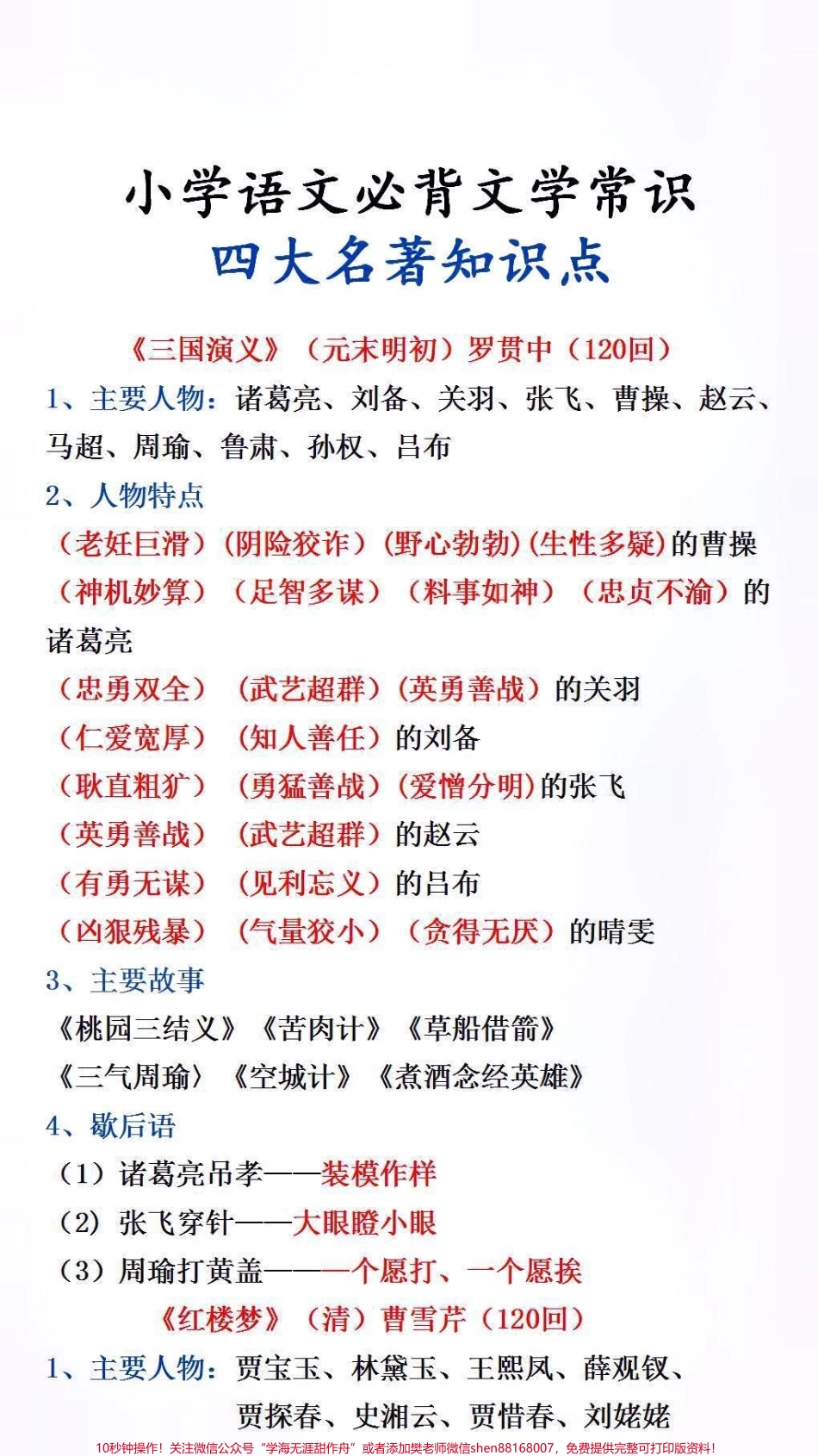 小学语文必背四大名著知识点#必考考点.pdf_第1页