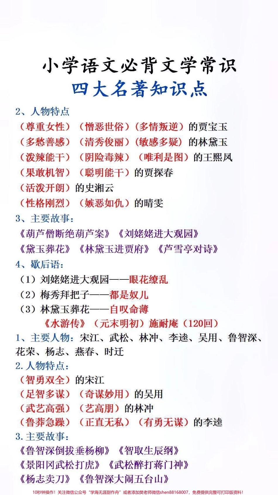 小学语文必背四大名著知识点#必考考点.pdf_第2页