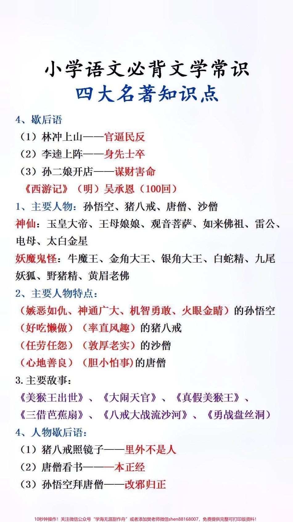 小学语文必背四大名著知识点#必考考点.pdf_第3页