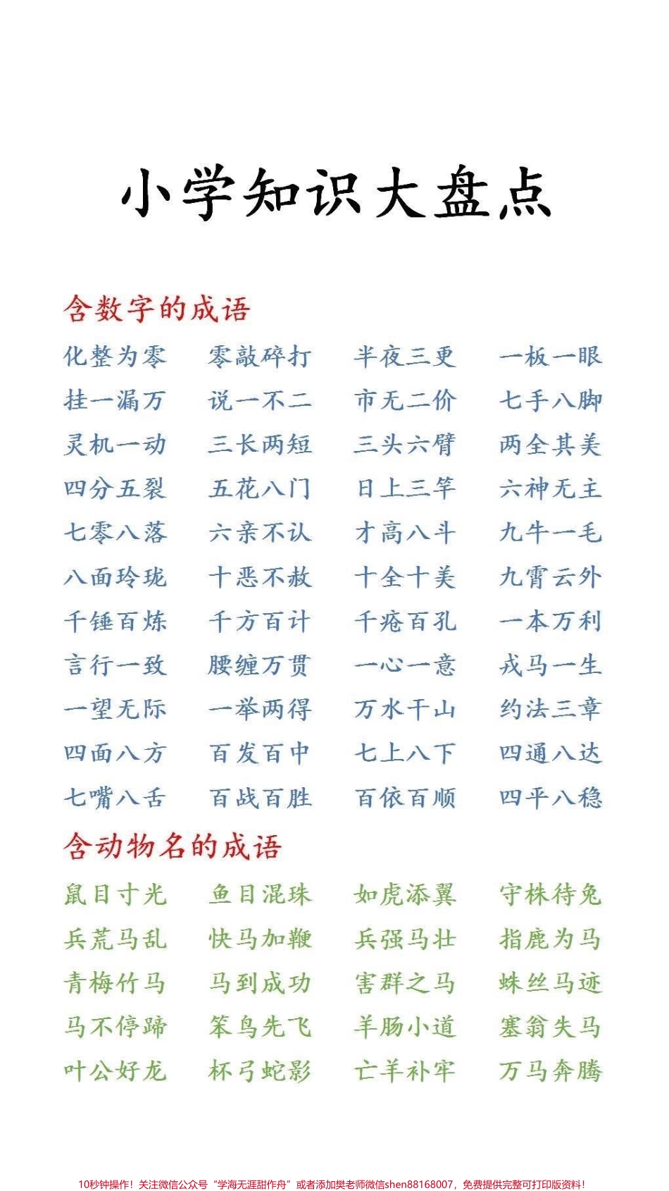 小学知识大盘点#词语积累.pdf_第1页