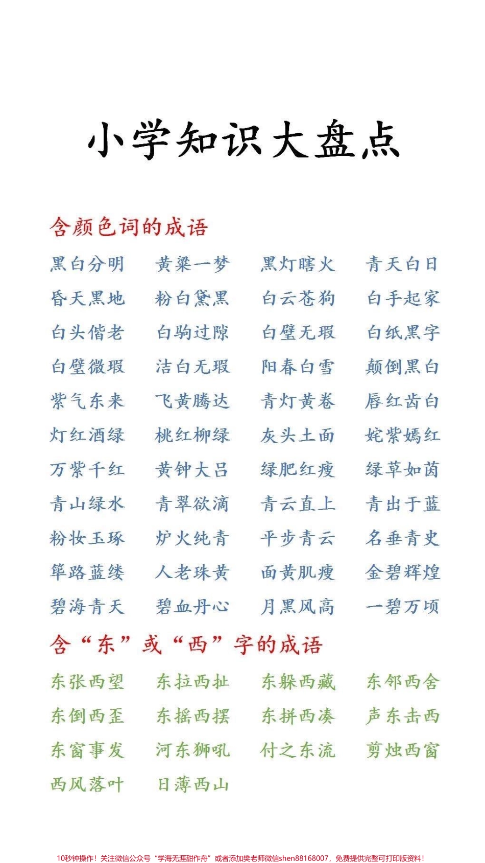 小学知识大盘点#词语积累.pdf_第2页