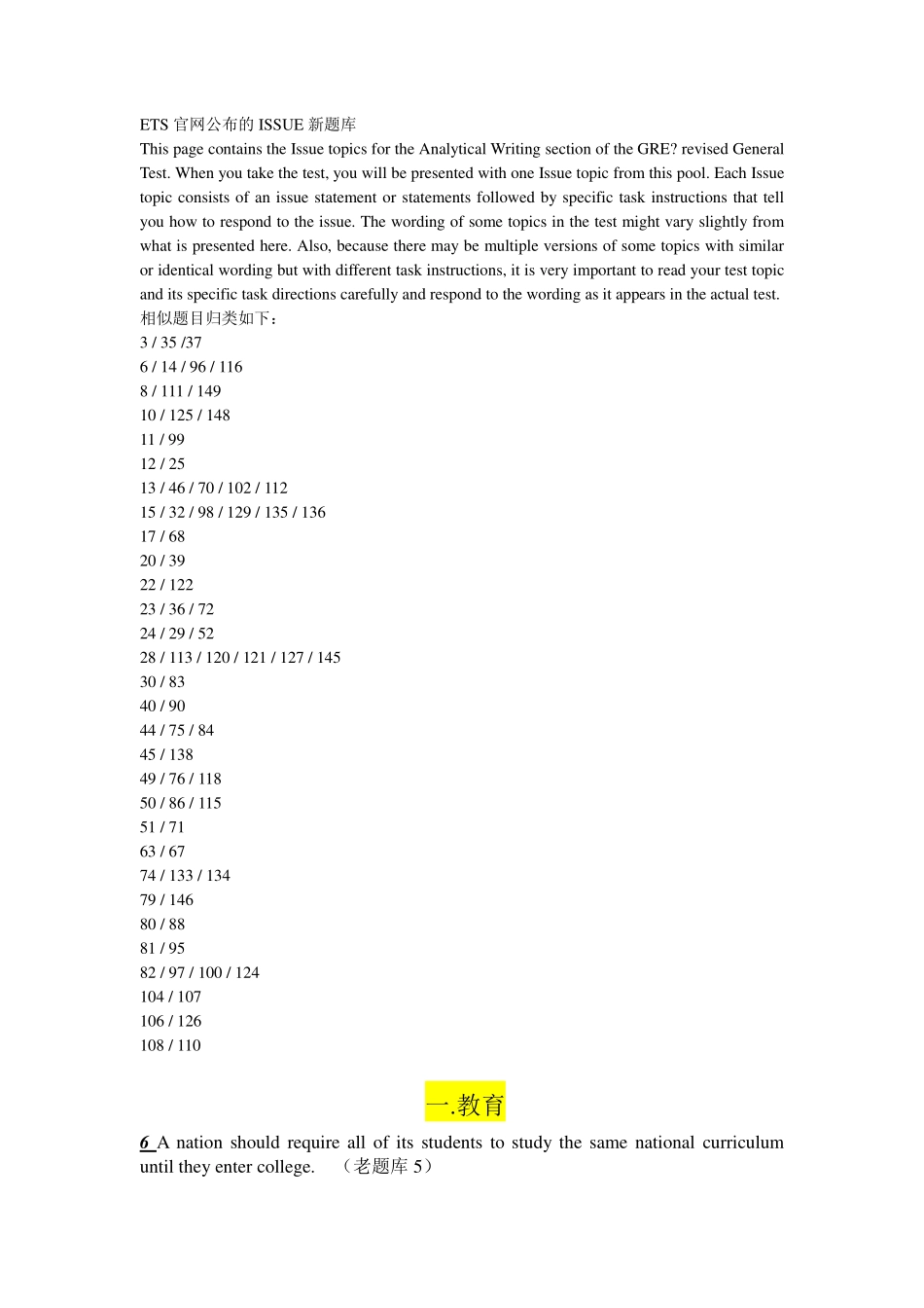 新GRE_Issue题库(翻译+提纲)(1).pdf_第1页
