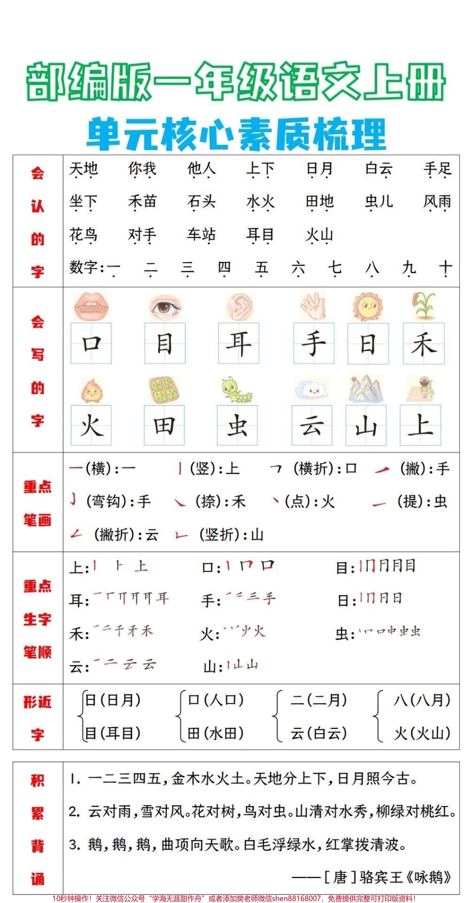 一年级关注哦♥️.pdf_第1页