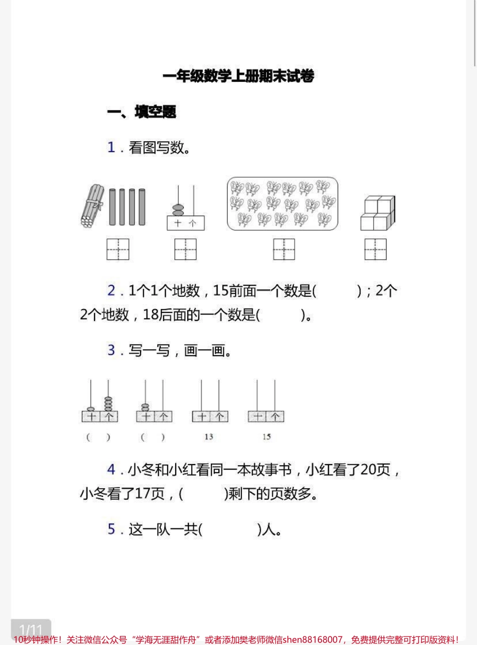 一年级上册数学期末试卷（附答案）.pdf_第1页