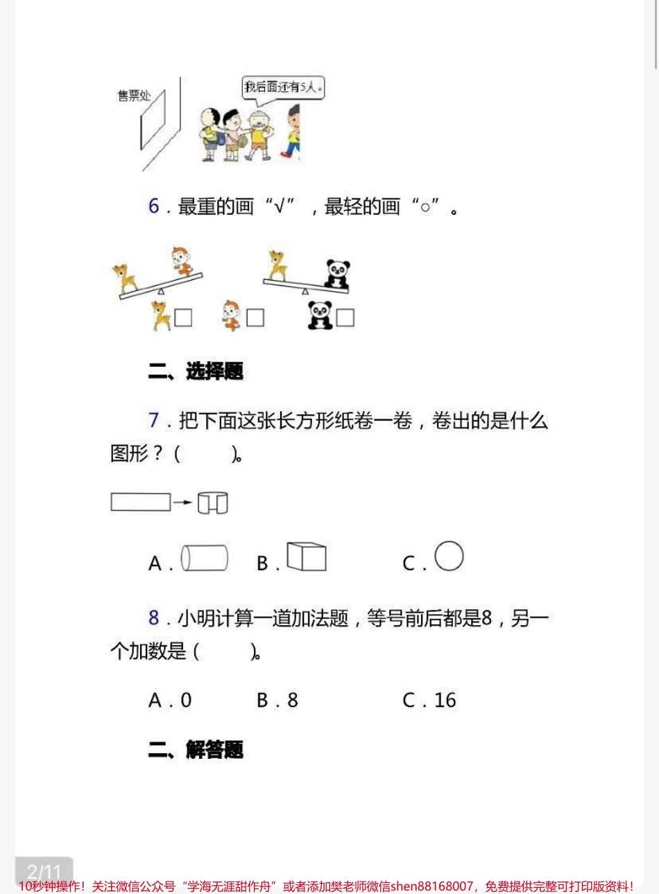 一年级上册数学期末试卷（附答案）.pdf_第2页