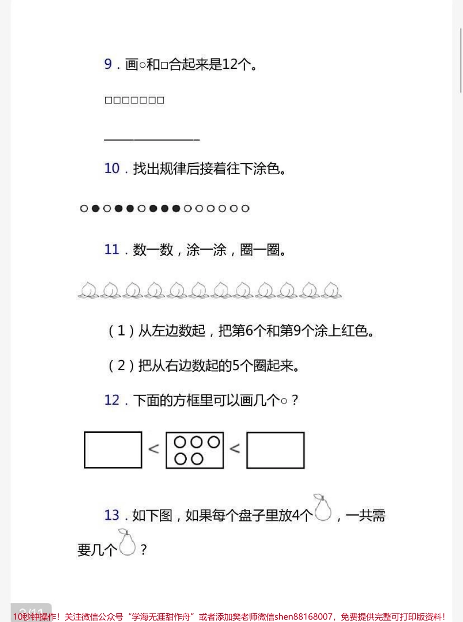 一年级上册数学期末试卷（附答案）.pdf_第3页