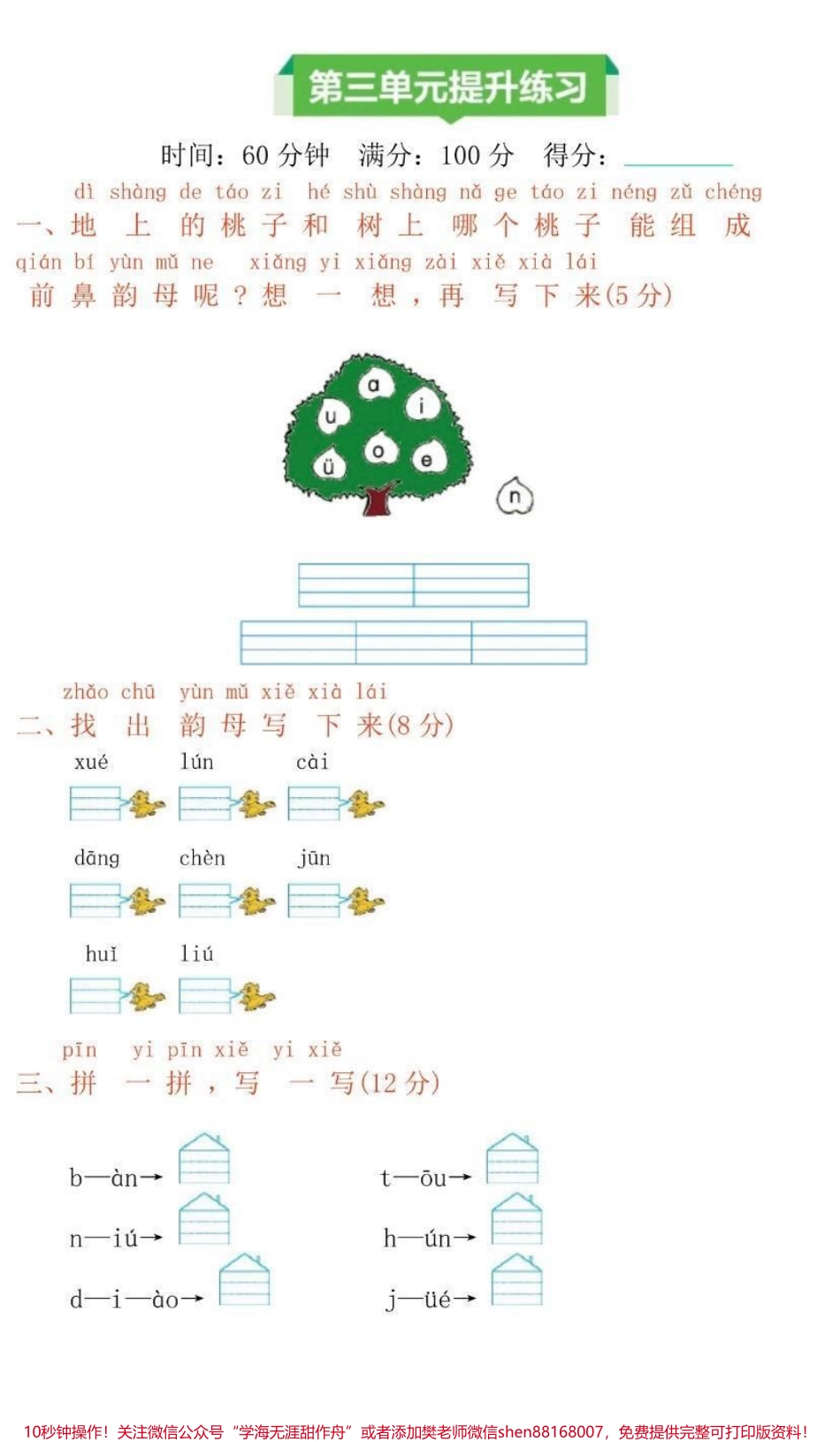 一年级上册语文第三单元测试卷➕答案.pdf_第1页