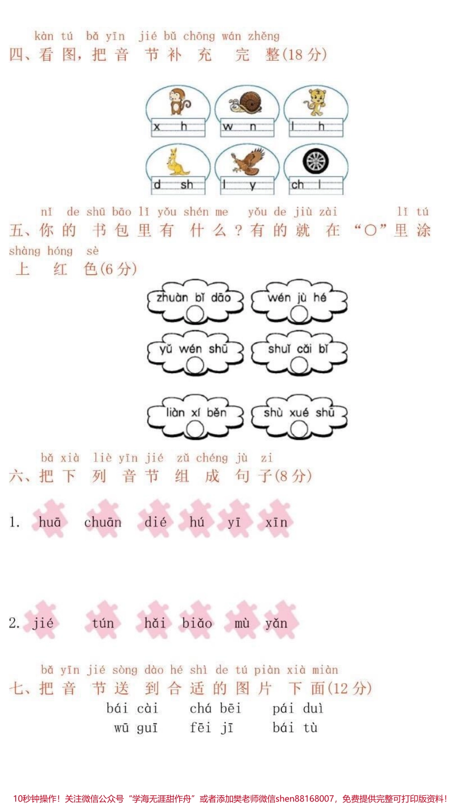 一年级上册语文第三单元测试卷➕答案.pdf_第2页