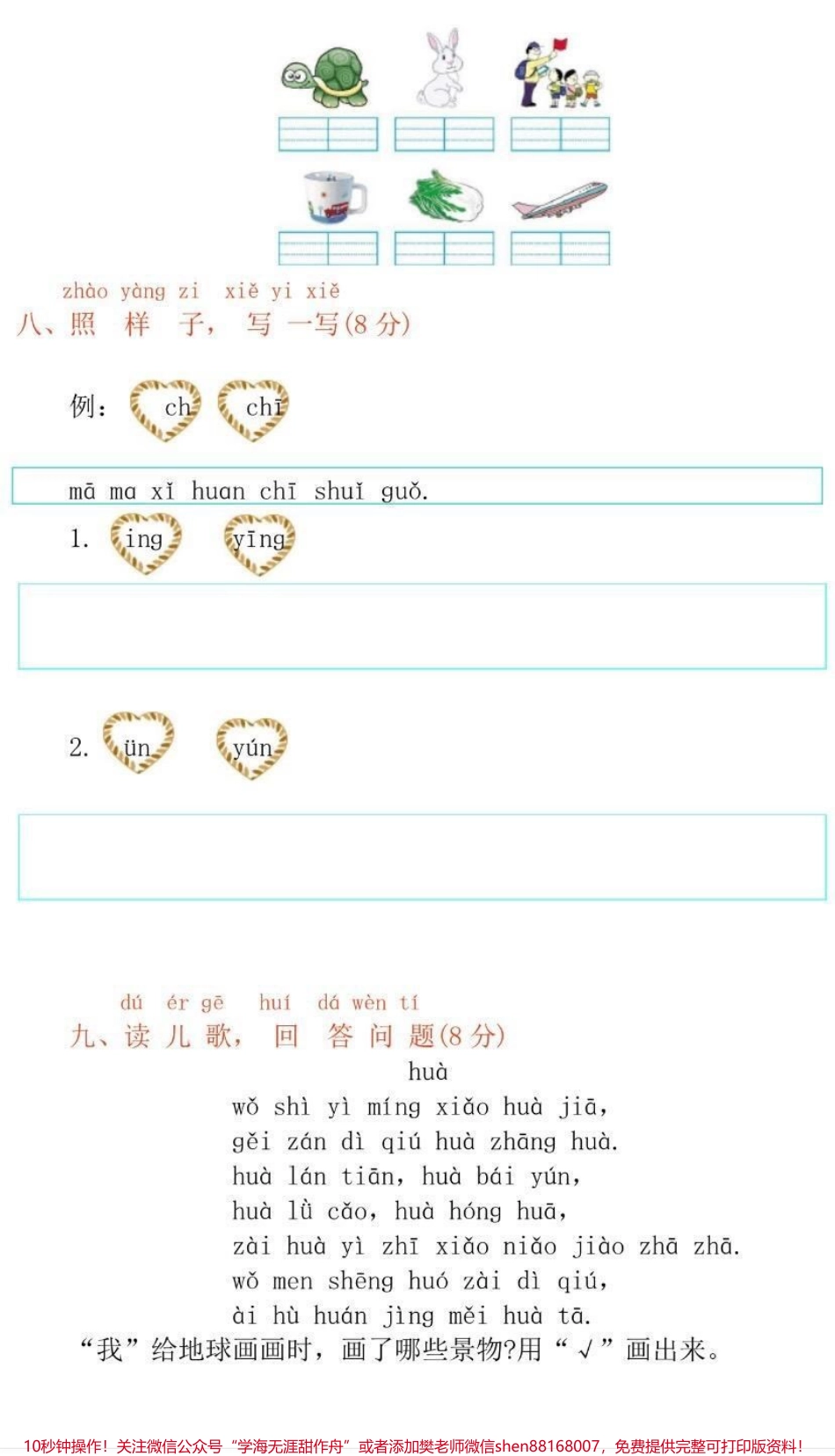 一年级上册语文第三单元测试卷➕答案.pdf_第3页