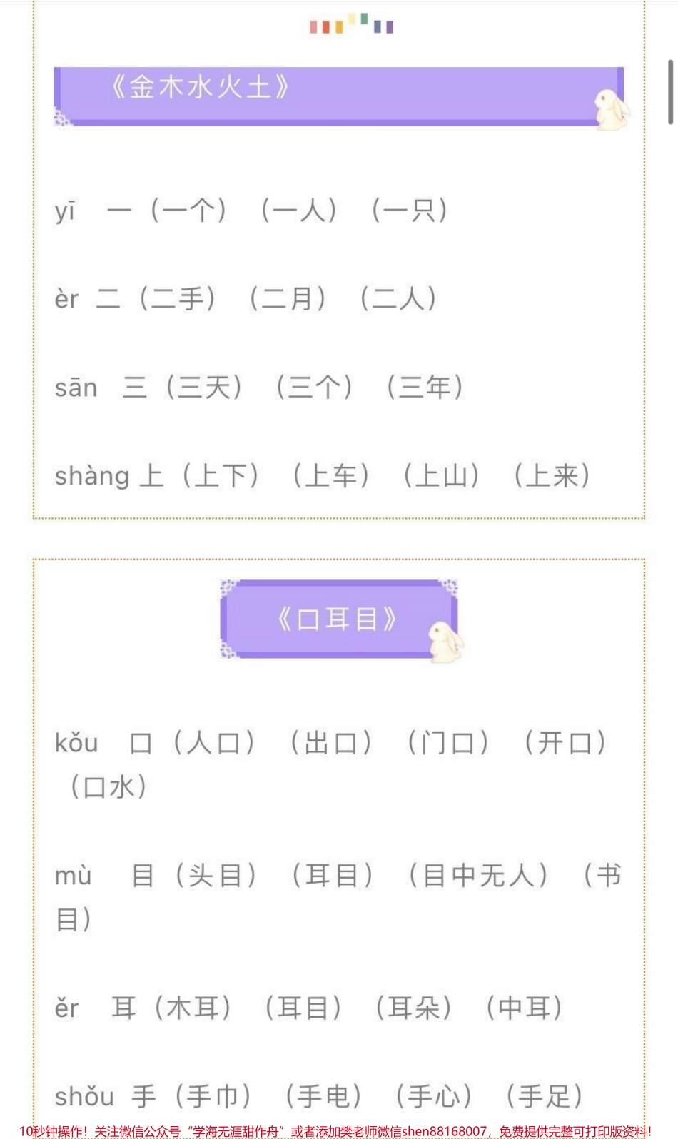 一年级上册语文生字注音组词.pdf_第1页