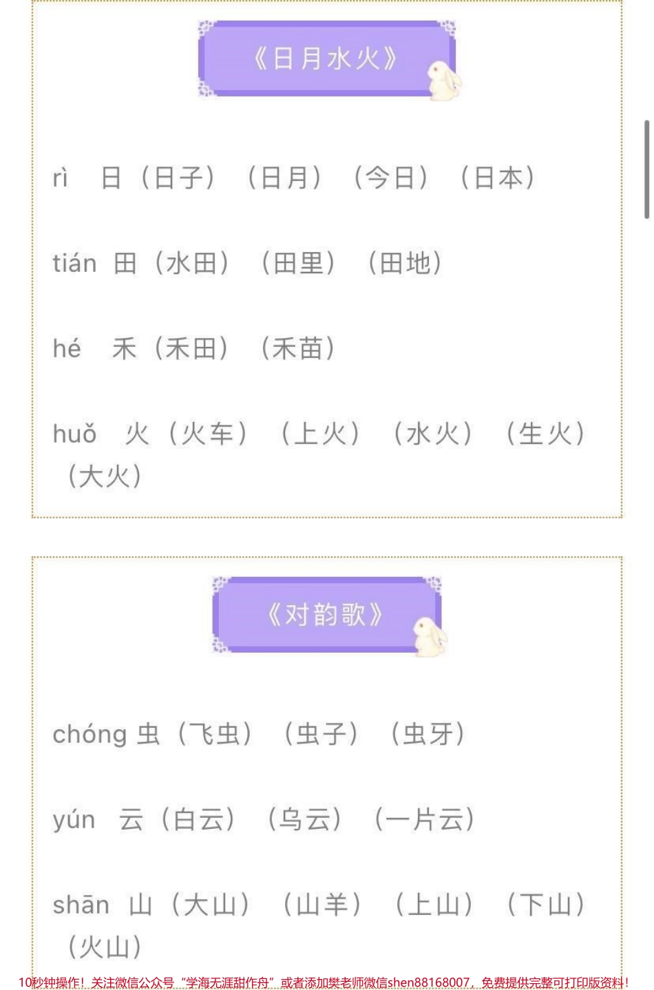 一年级上册语文生字注音组词.pdf_第2页