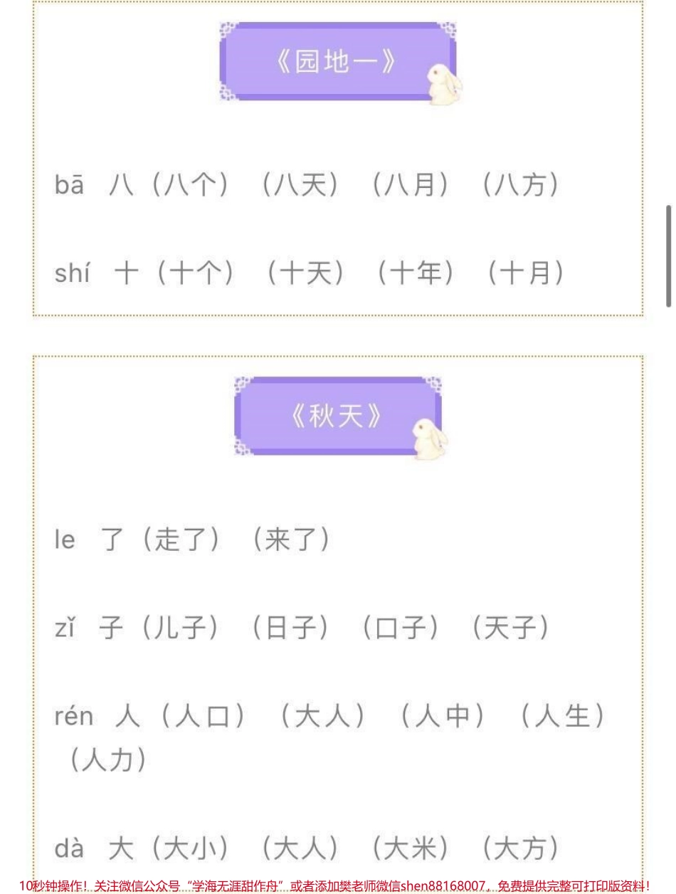 一年级上册语文生字注音组词.pdf_第3页