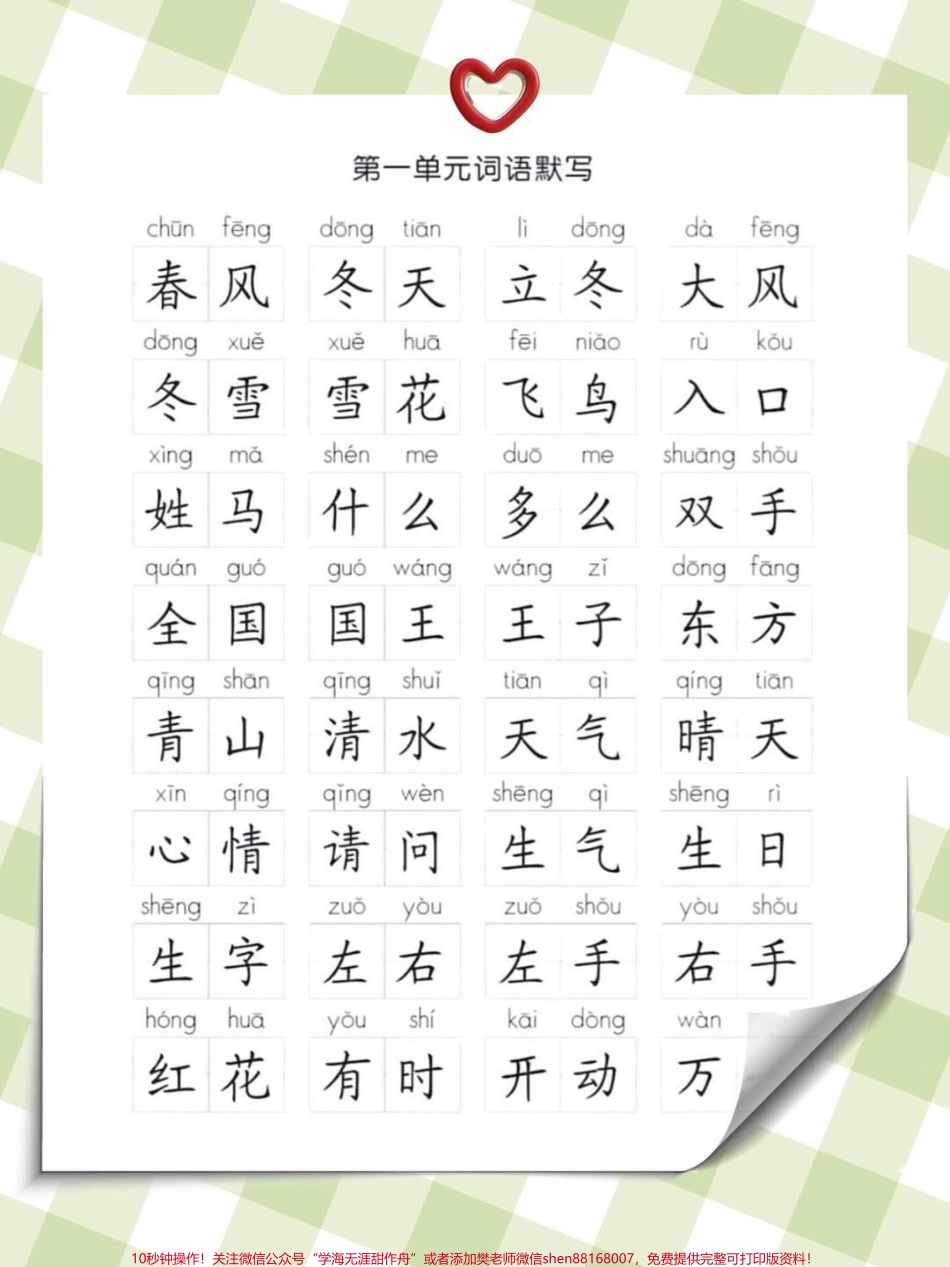 一年级下册必会词语默写.pdf_第1页