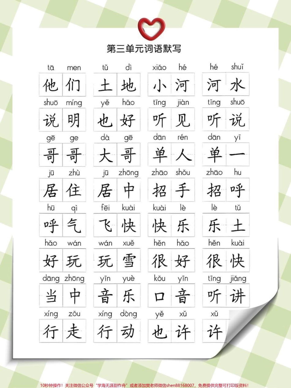 一年级下册必会词语默写.pdf_第2页