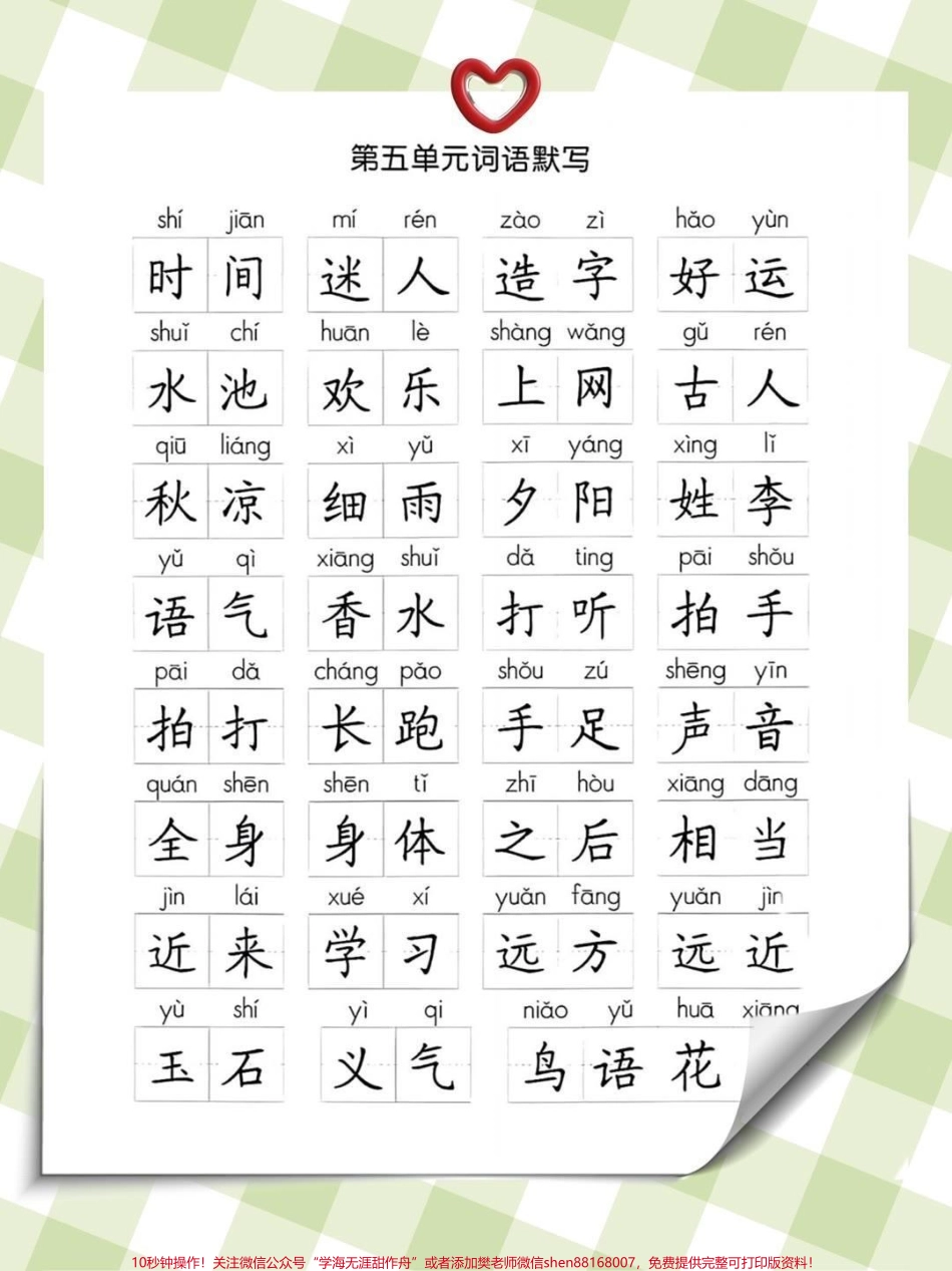 一年级下册必会词语默写.pdf_第3页