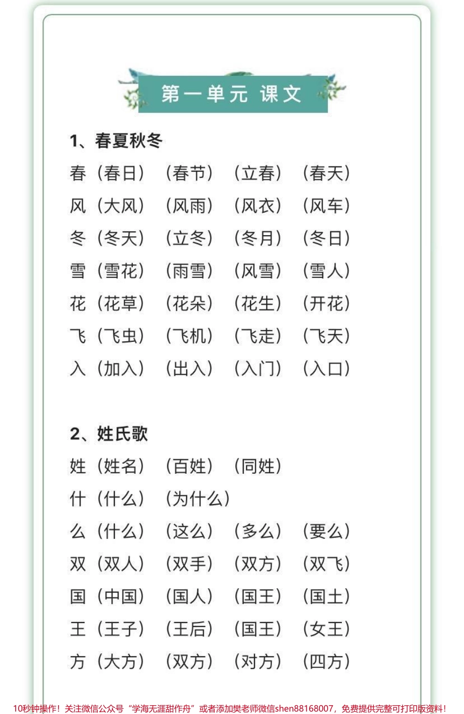 一年级下册语文生字组词汇总.pdf_第1页