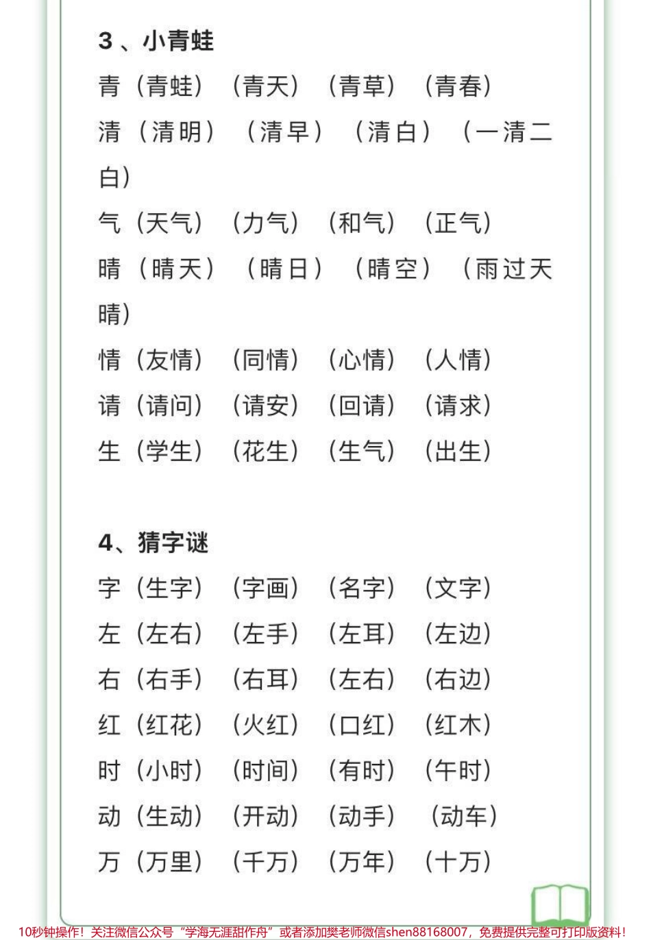 一年级下册语文生字组词汇总.pdf_第2页