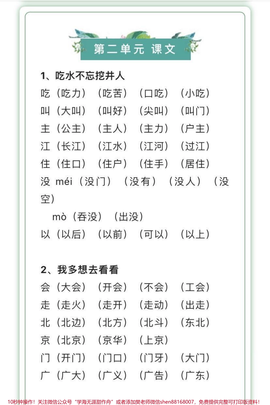 一年级下册语文生字组词汇总.pdf_第3页