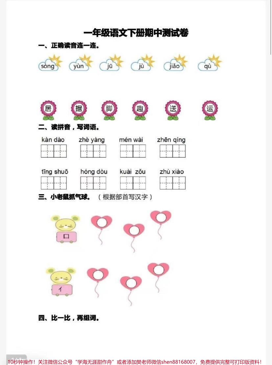 一年级语文下册期中测试卷（附答案）.pdf_第1页