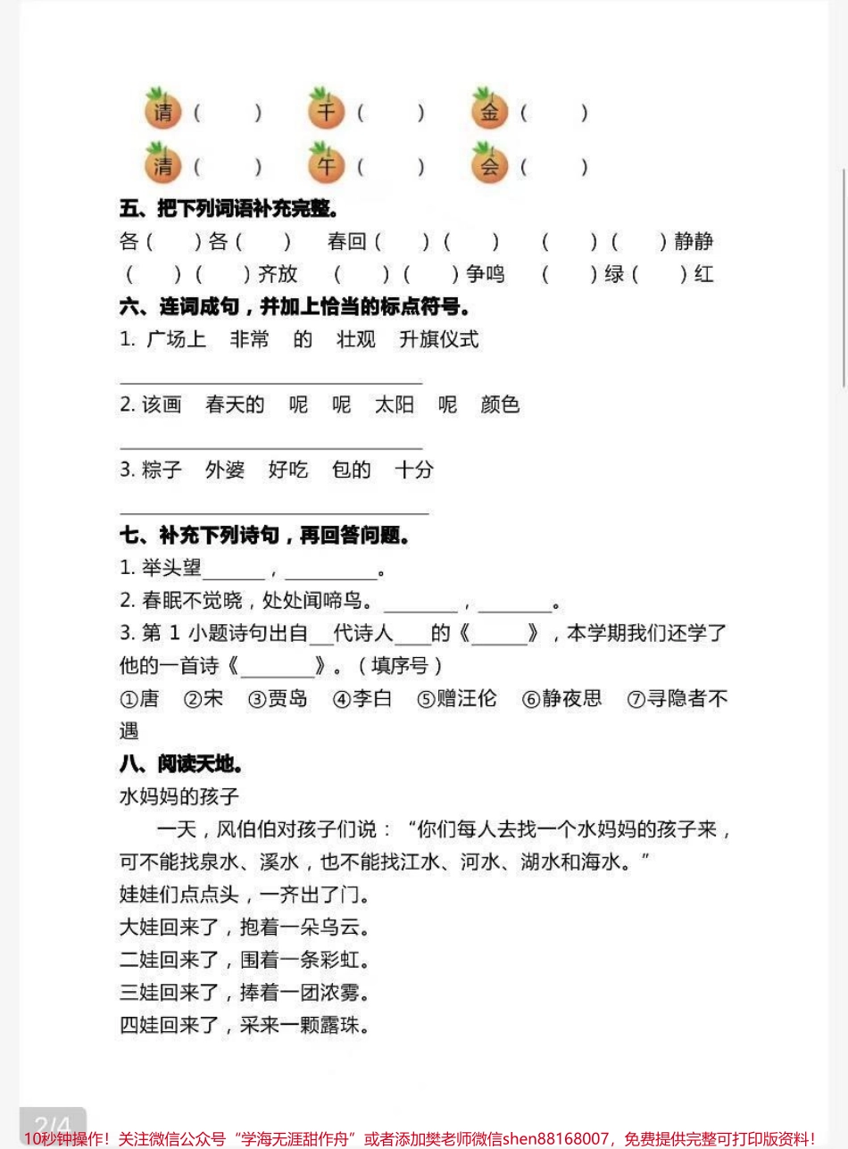一年级语文下册期中测试卷（附答案）.pdf_第2页
