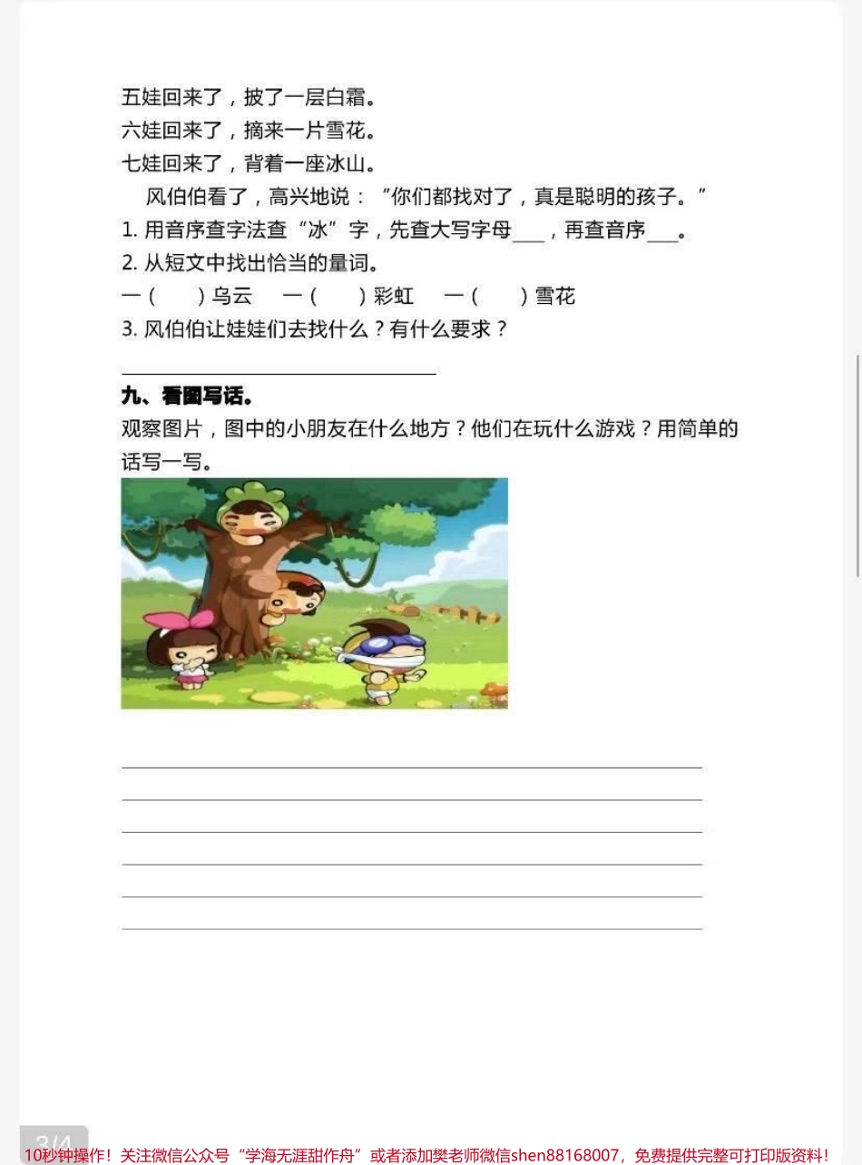 一年级语文下册期中测试卷（附答案）.pdf_第3页