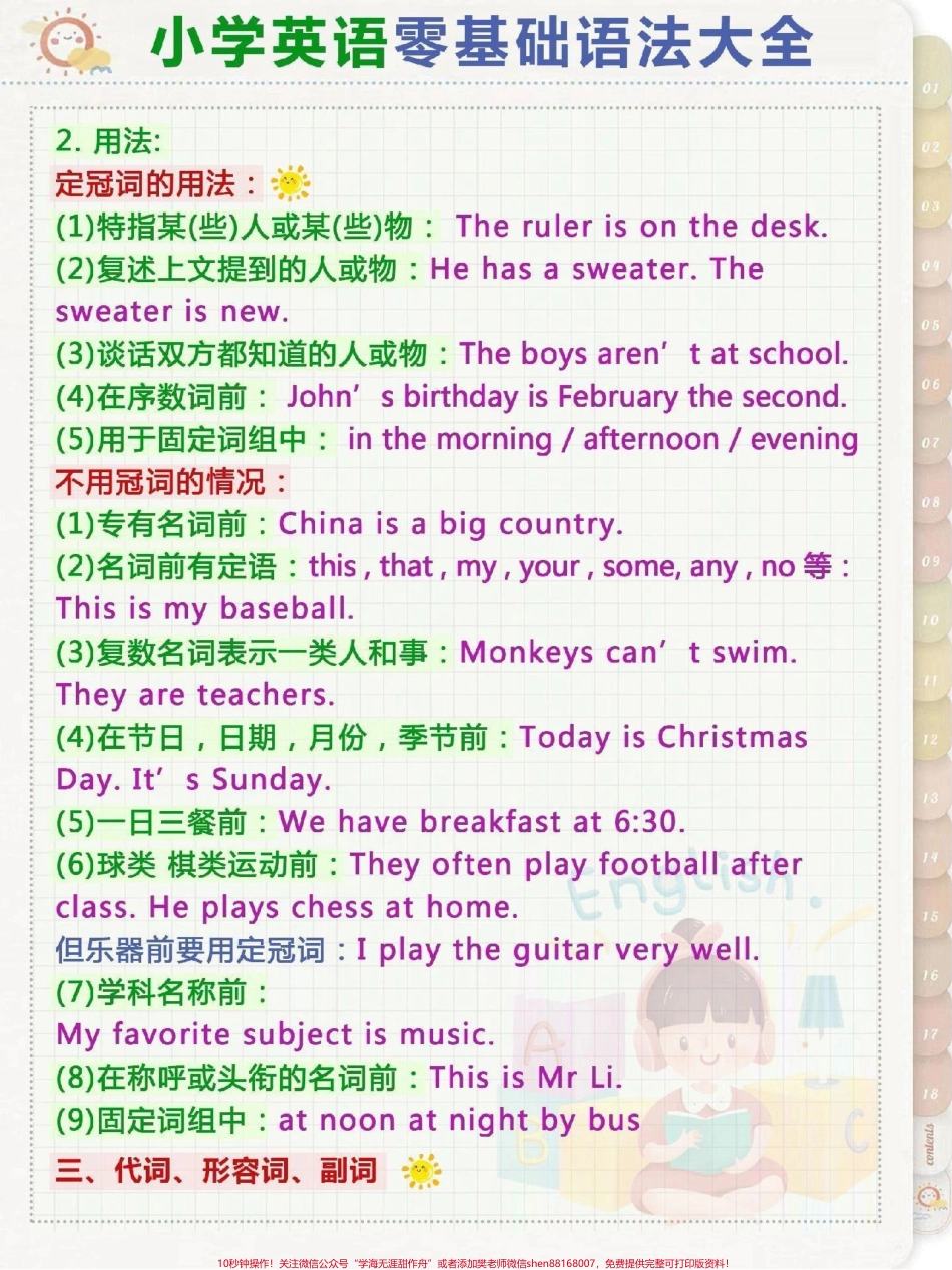 英语零基础语法大全#英语语法.pdf_第3页