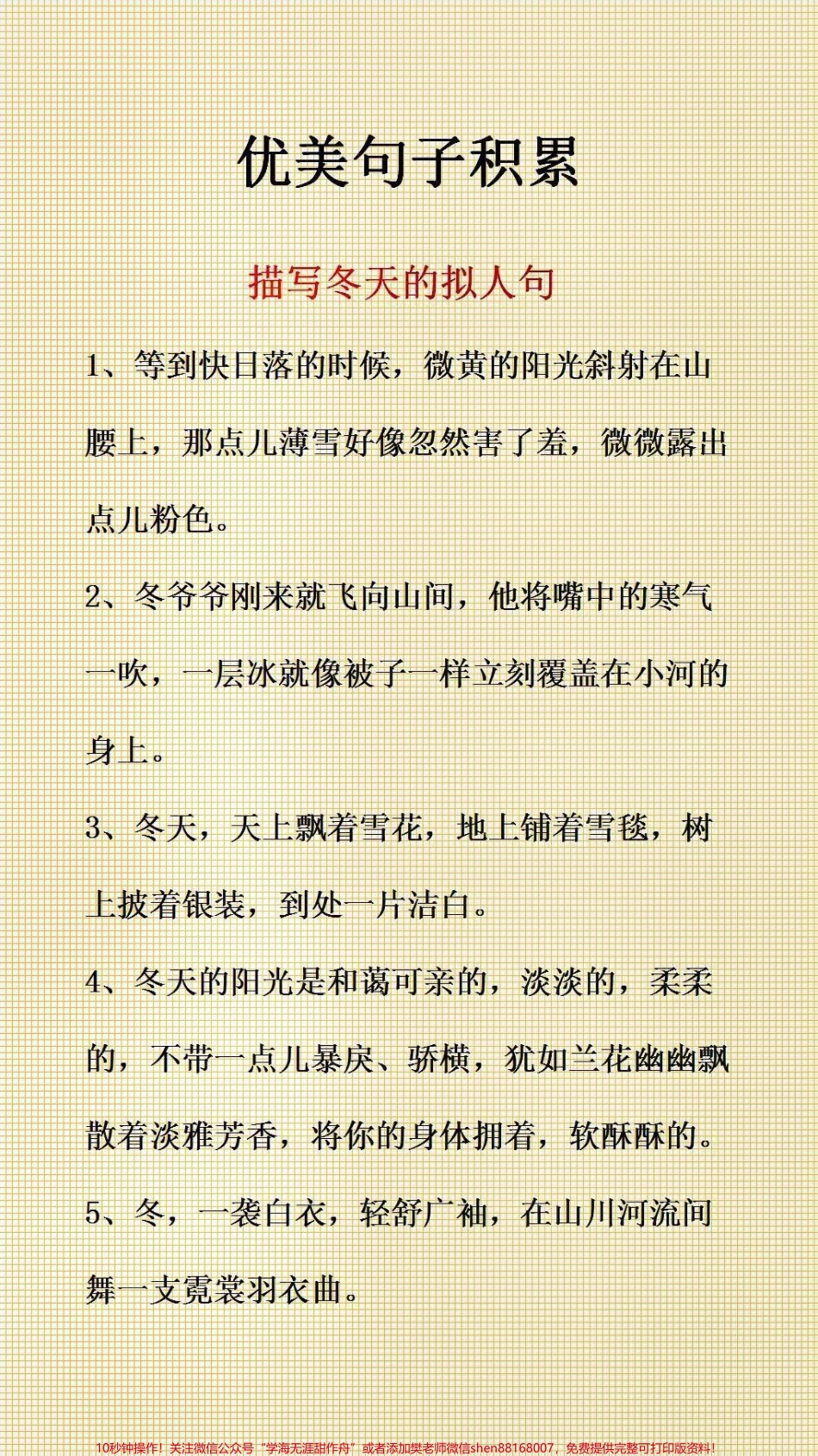 优美句子积累#作文素材 #优美句子.pdf_第1页