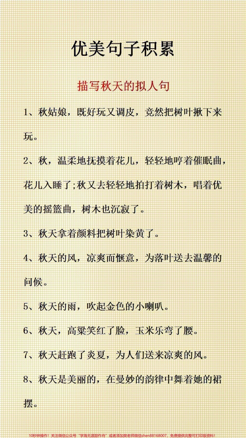 优美句子积累#作文素材 #优美句子.pdf_第2页