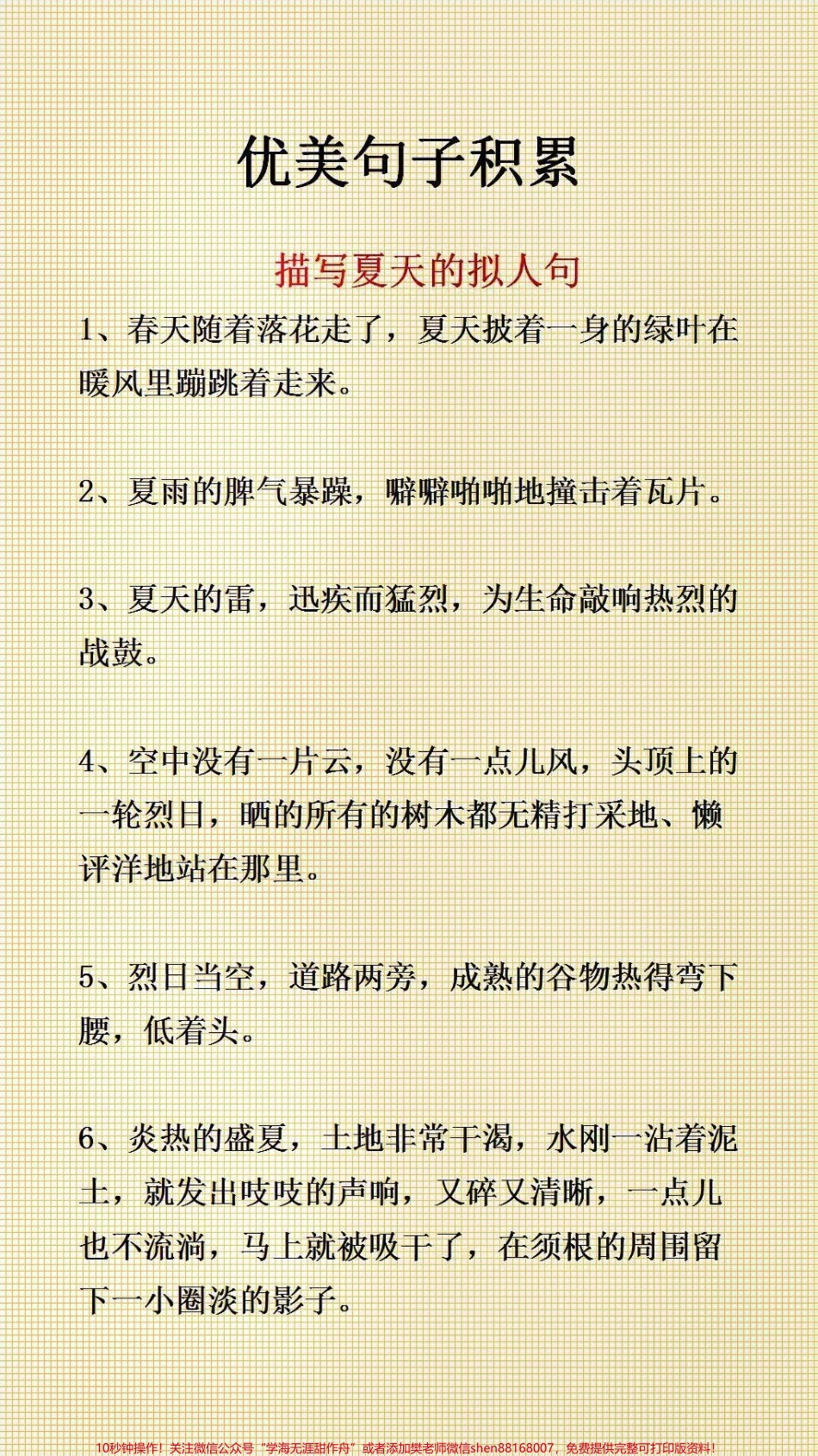 优美句子积累#作文素材 #优美句子.pdf_第3页