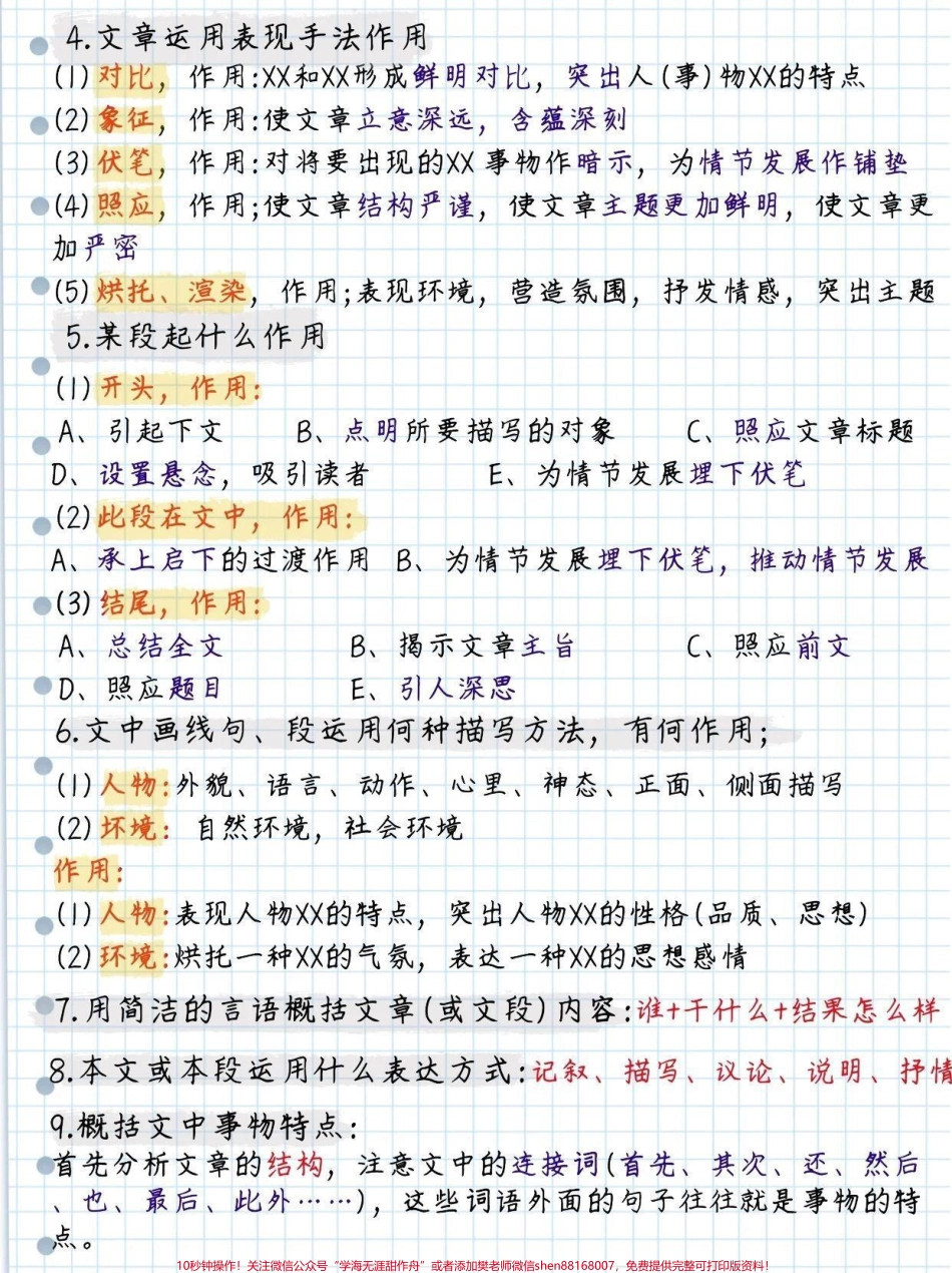 语文阅读理解答题技巧#语文.pdf_第2页
