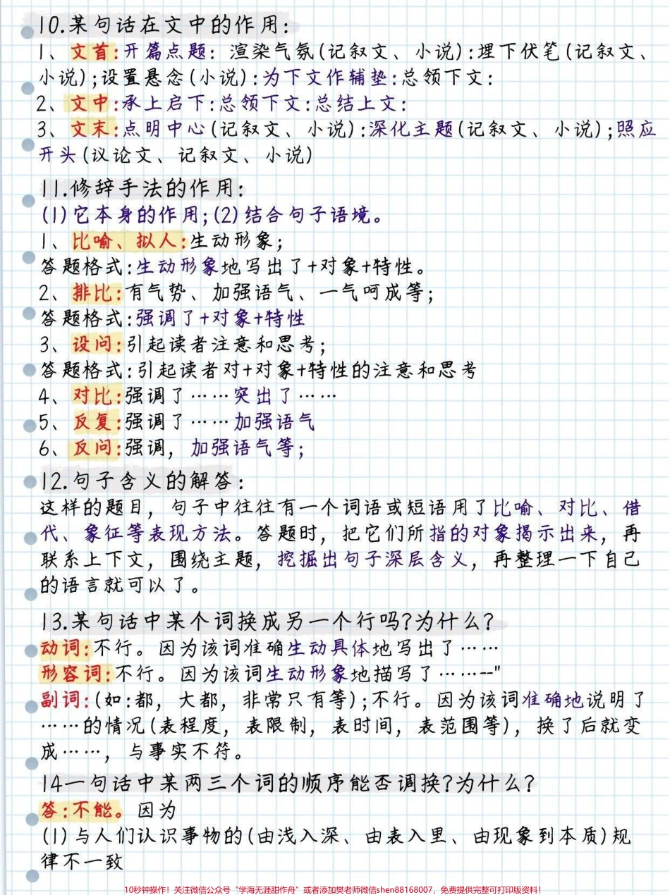 语文阅读理解答题技巧#语文.pdf_第3页