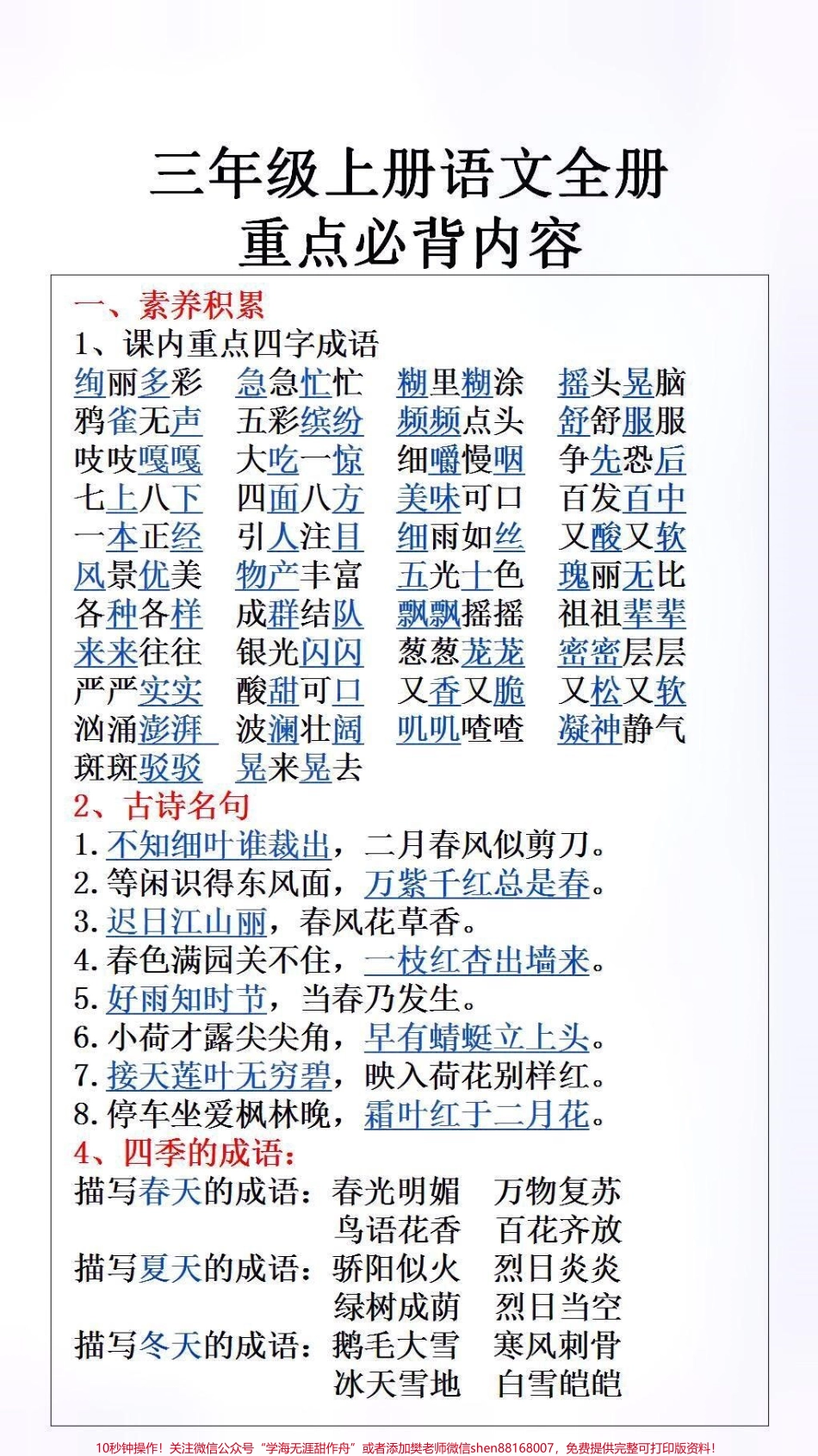 重点必背内容#小学语文 #必考考点.pdf_第1页