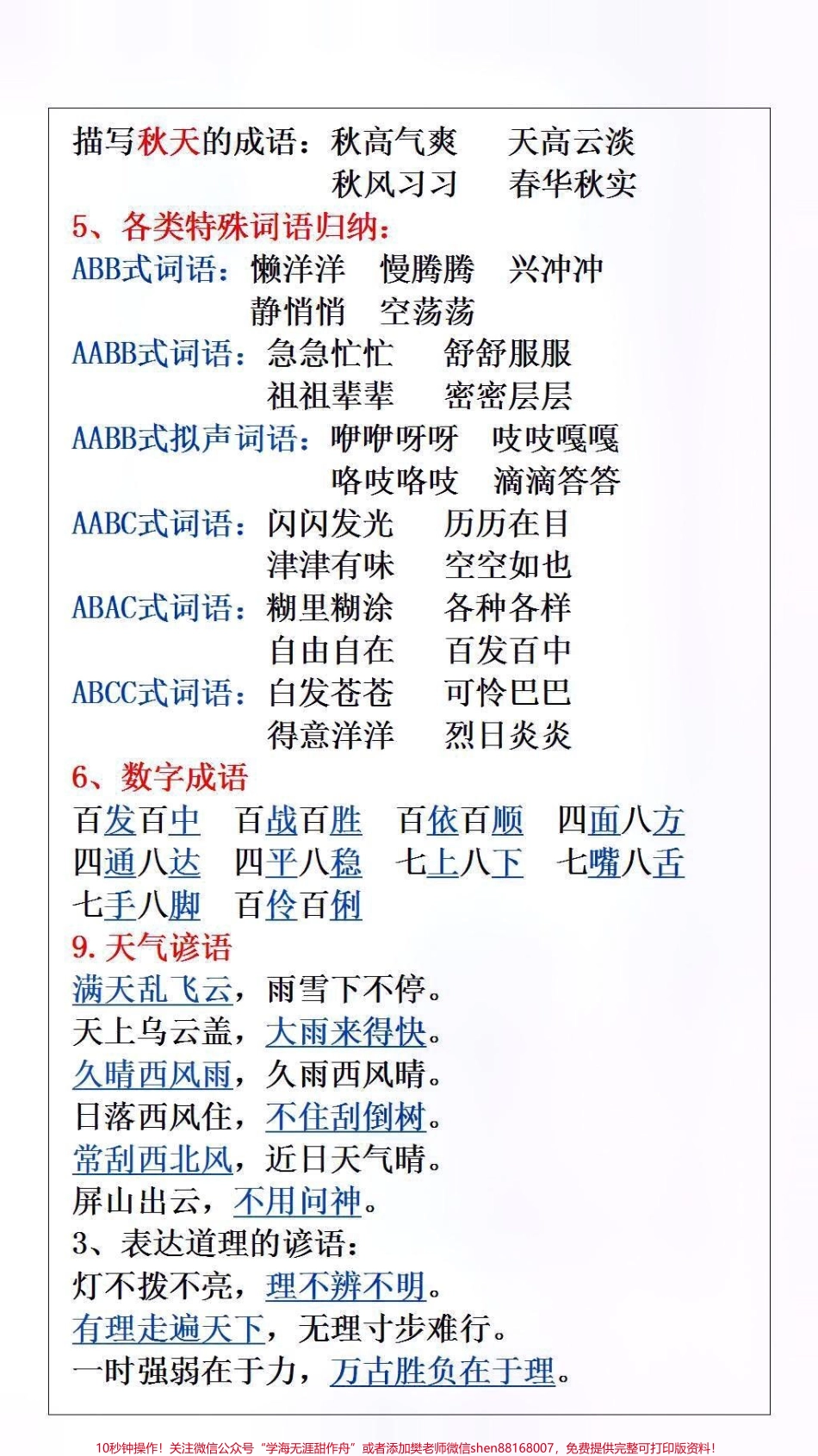 重点必背内容#小学语文 #必考考点.pdf_第2页