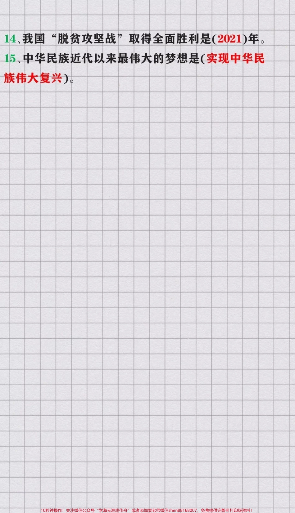 祖国的这些知识孩子一定要知道.pdf_第2页