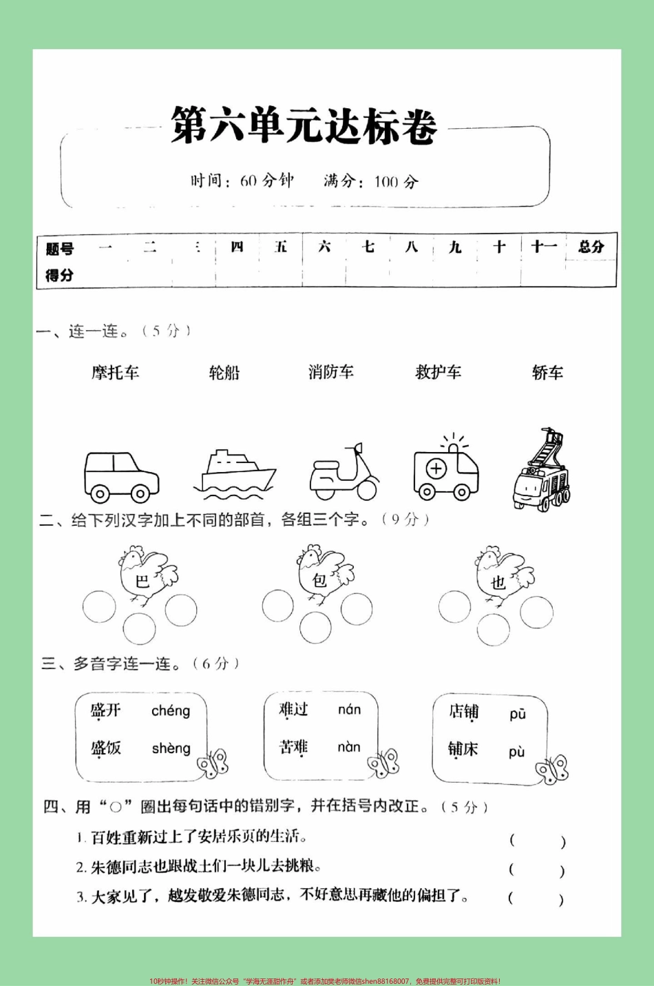 #必考考点 #二年级语文#第六单元测试 家长为孩子保存练习可打印.pdf_第2页
