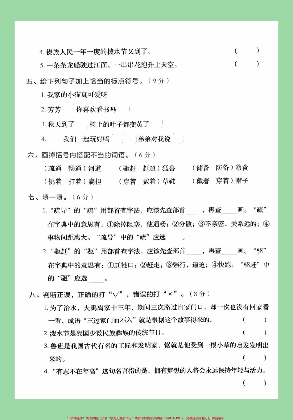 #必考考点 #二年级语文#第六单元测试 家长为孩子保存练习可打印.pdf_第3页