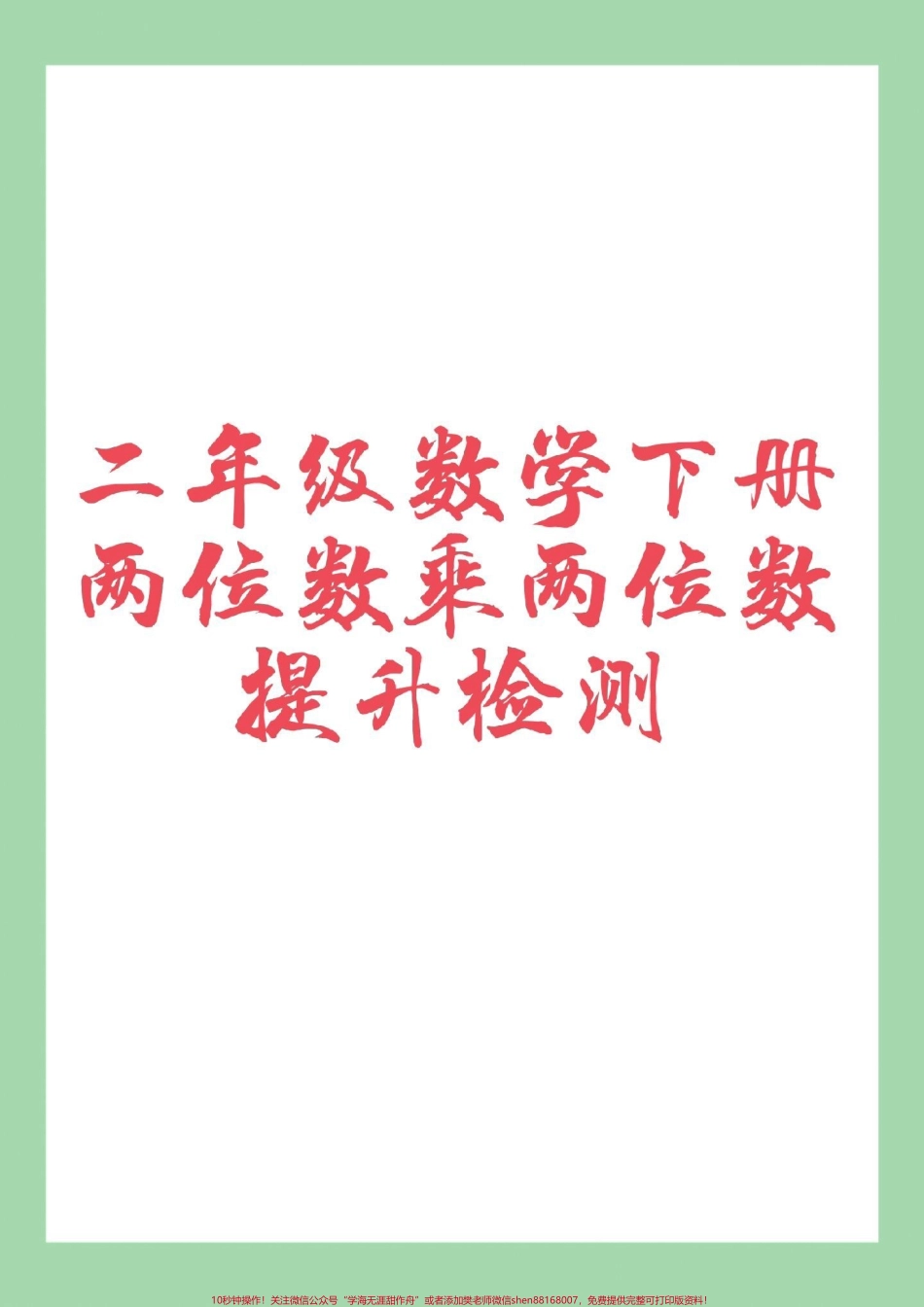 #必考考点 #好好学习 #好好学习天天向上 #二年级数学.pdf_第1页