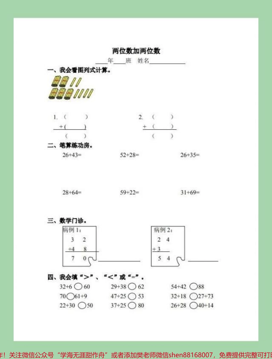 #必考考点 #好好学习 #好好学习天天向上 #二年级数学.pdf_第2页