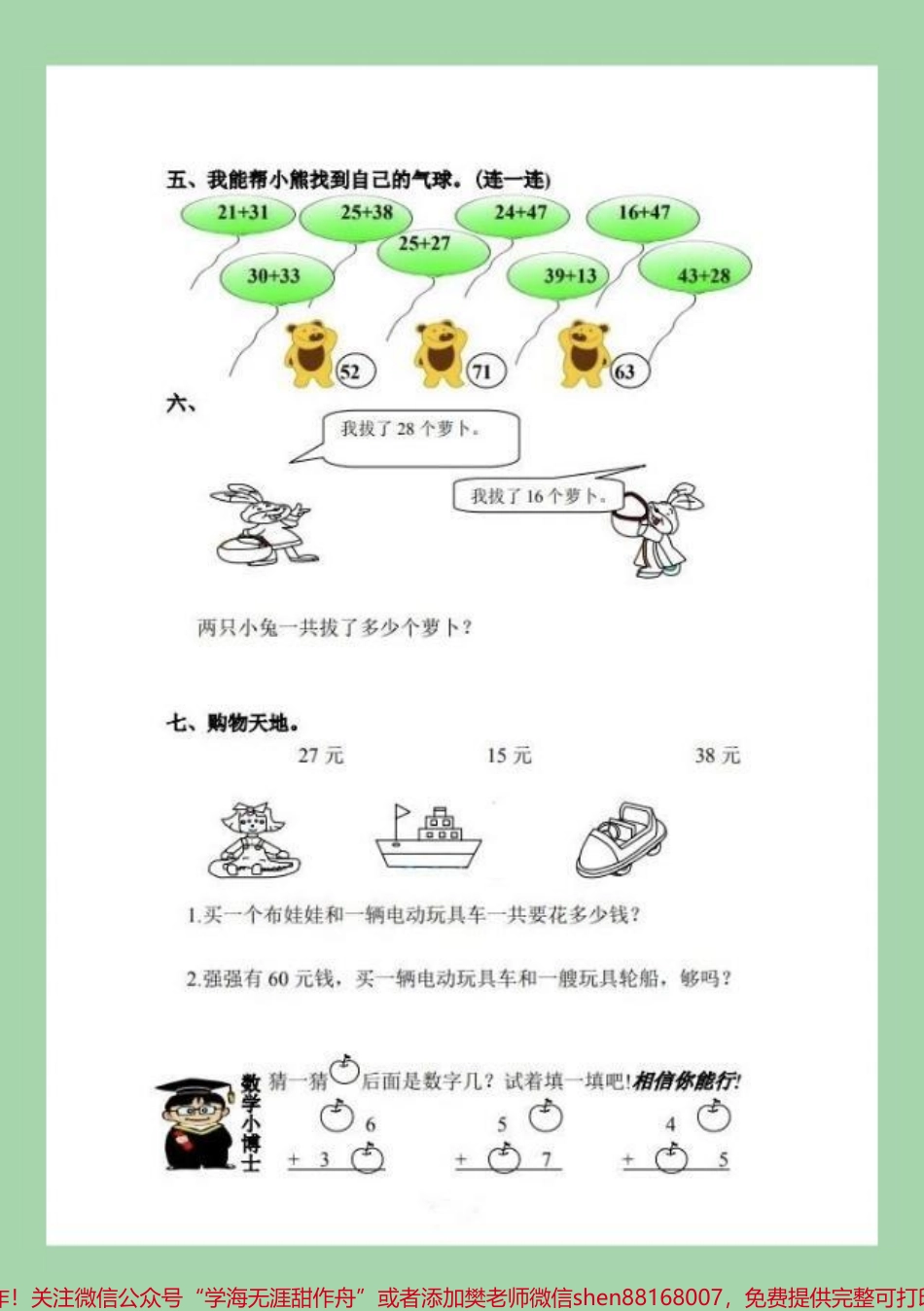 #必考考点 #好好学习 #好好学习天天向上 #二年级数学.pdf_第3页