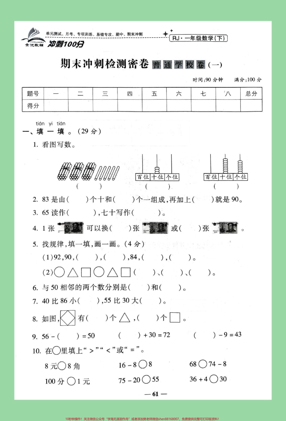 #必考考点 #好好学习 #一年级数学 #期末考试 家长为孩子保存练习可打印.pdf_第2页